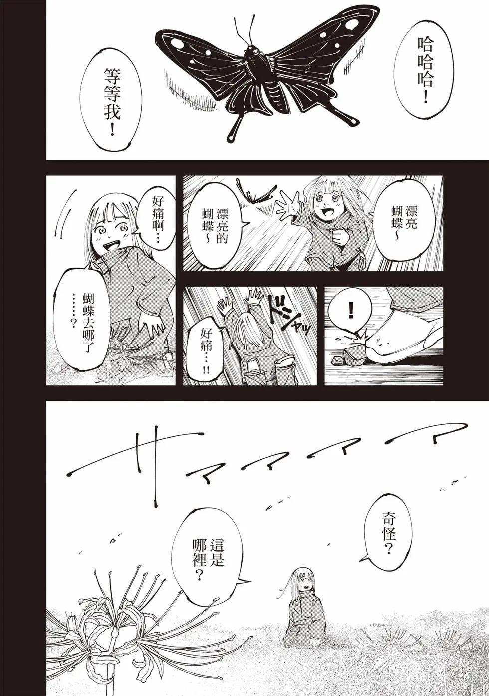 🍸怪兽破坏 第01卷 第17页