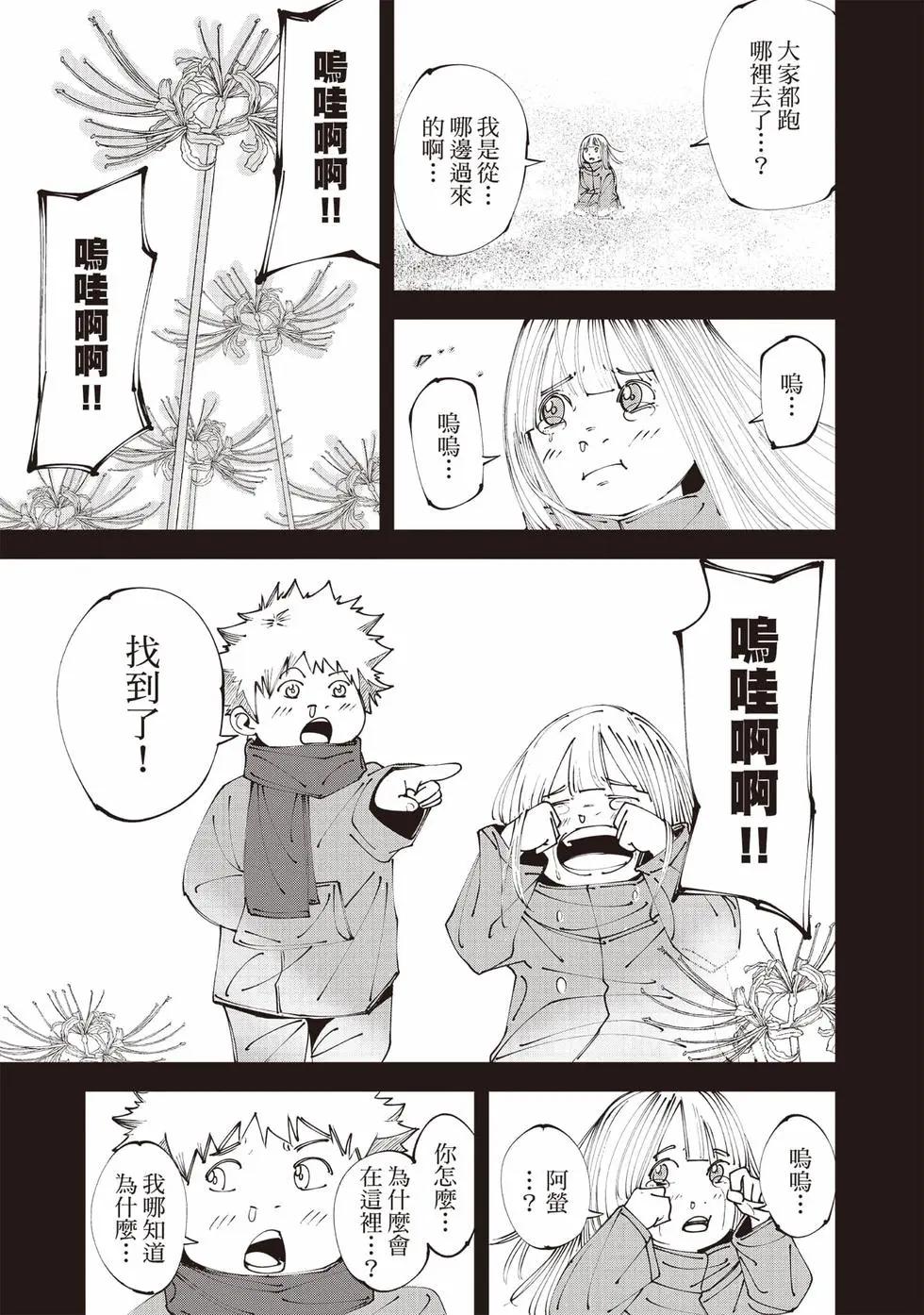 🍸怪兽破坏 第01卷 第18页