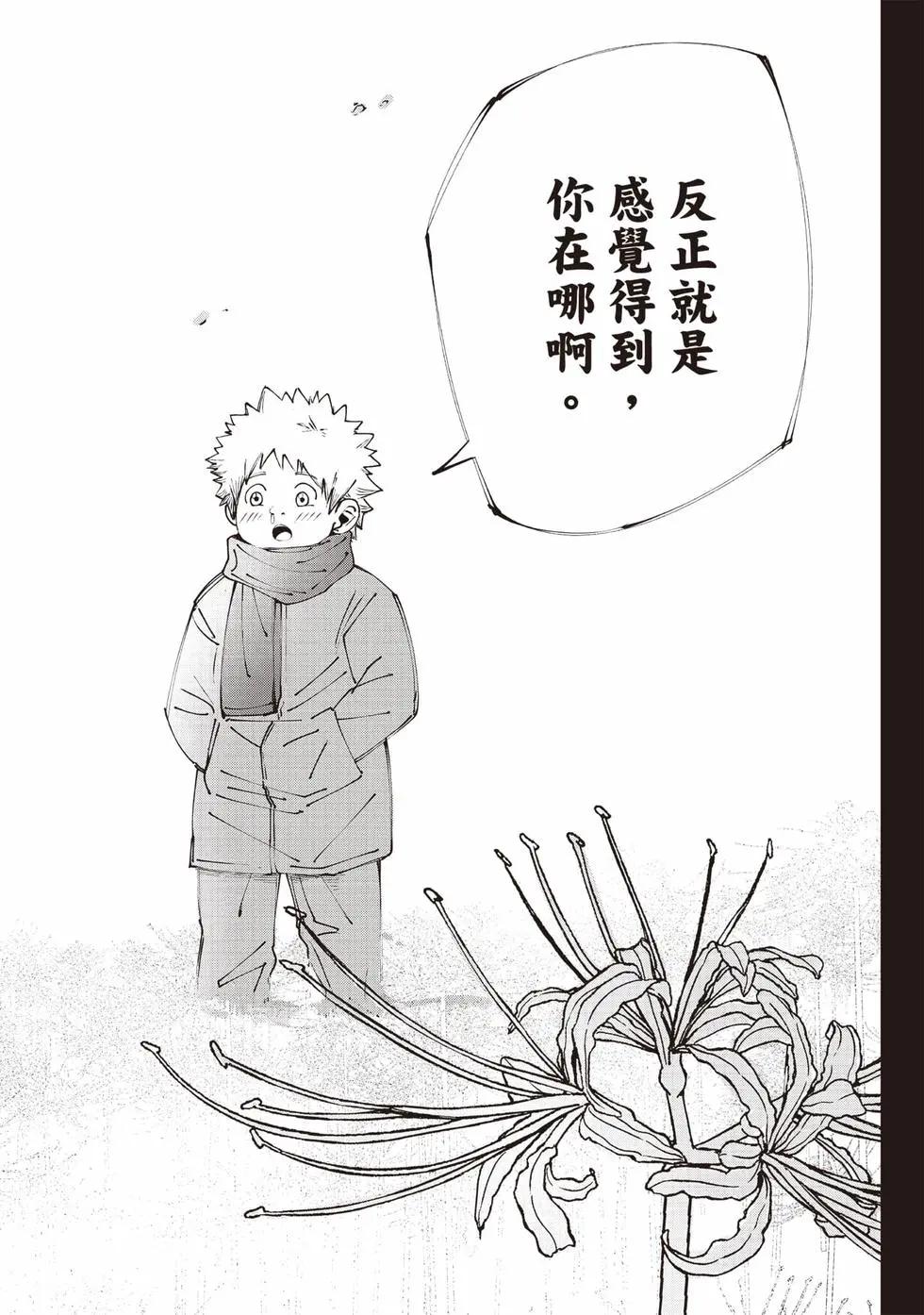 🍸怪兽破坏 第01卷 第19页