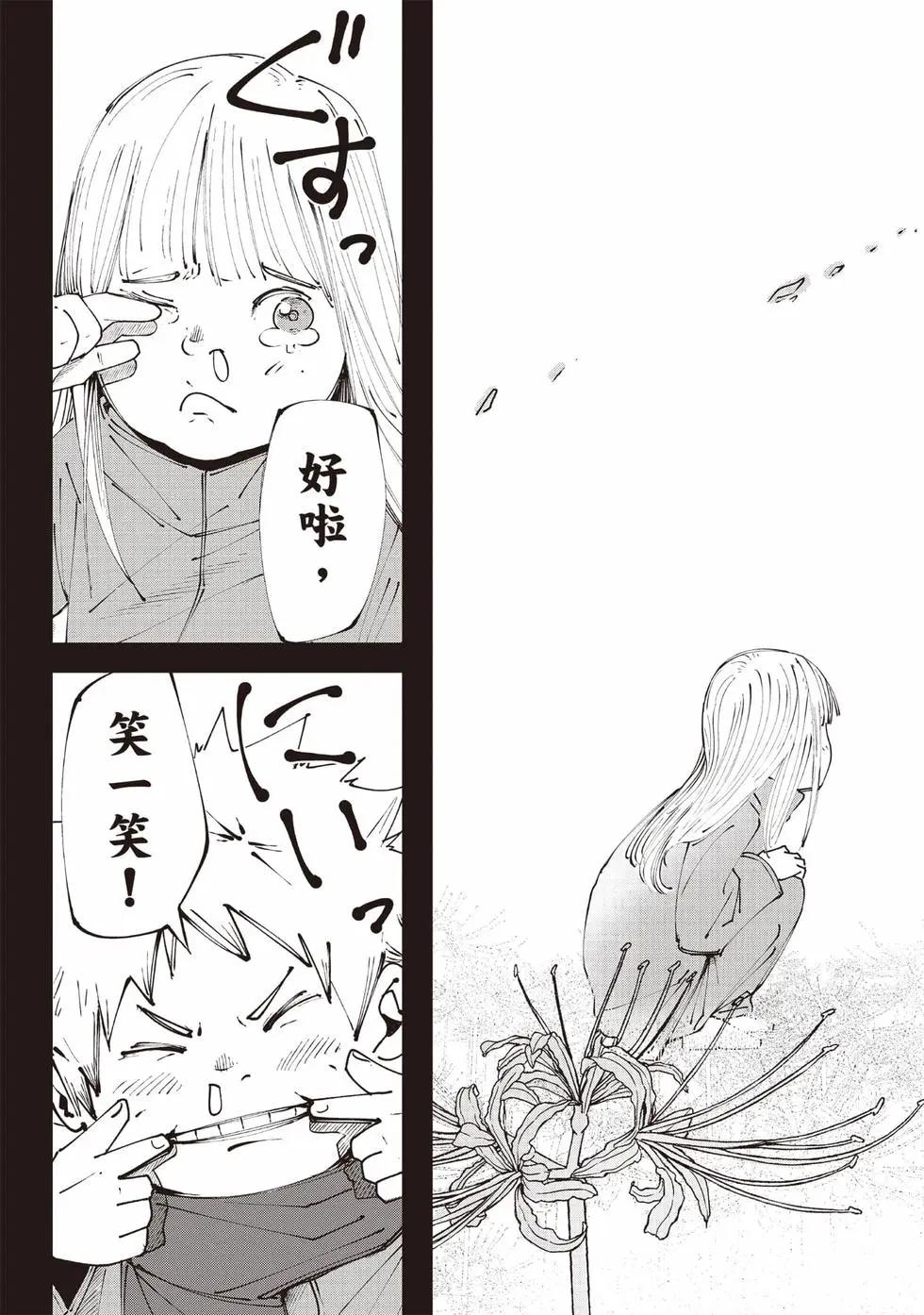 🍸怪兽破坏 第01卷 第20页