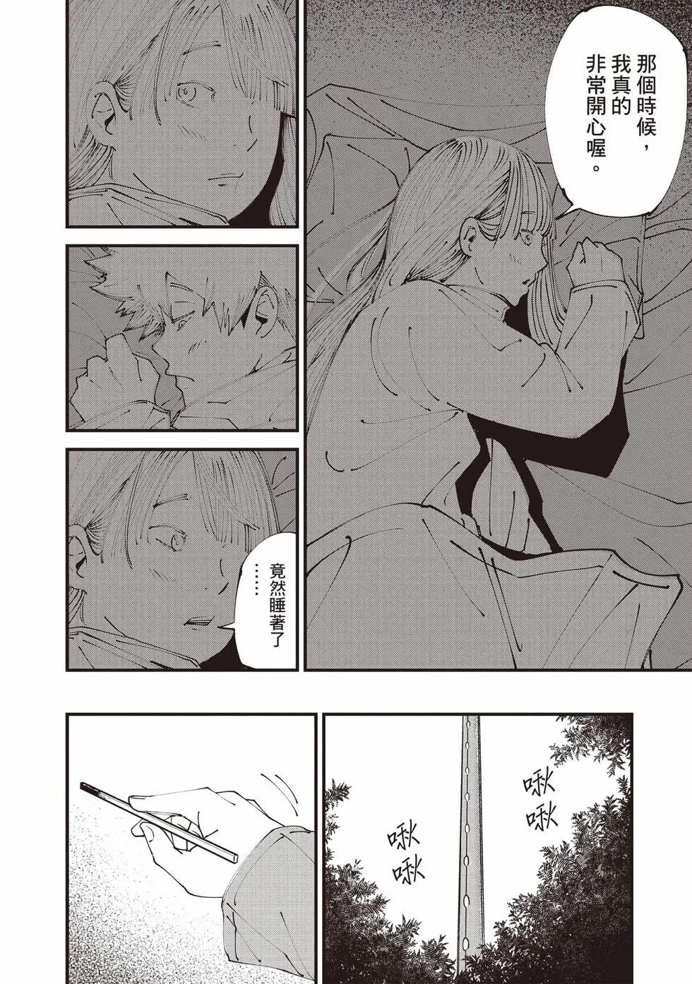 🍸怪兽破坏 第01卷 第21页