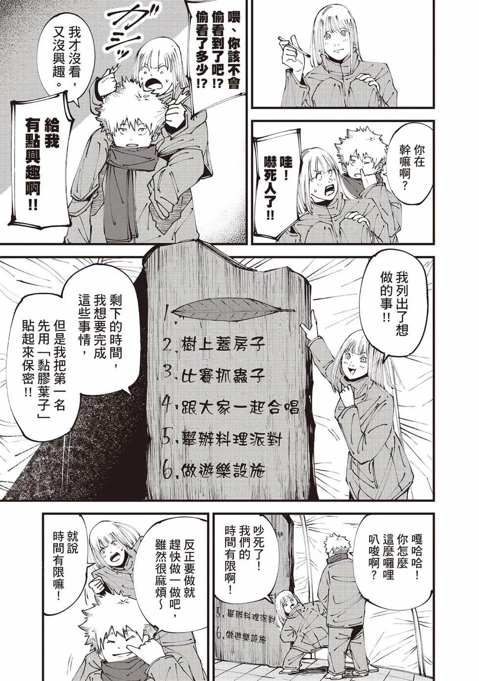 🍸怪兽破坏 第01卷 第22页