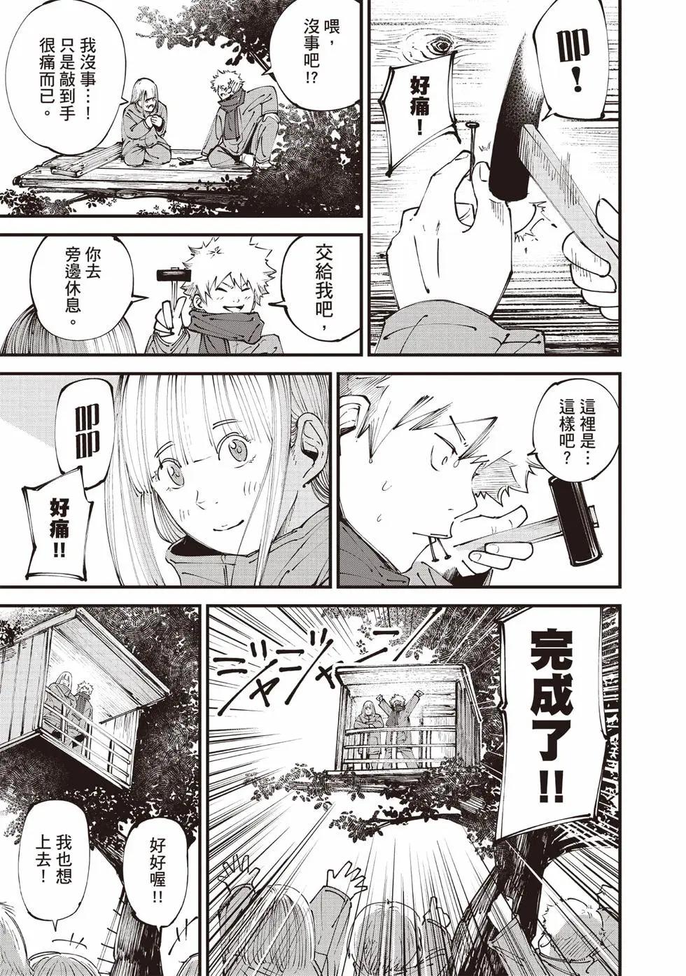 🍸怪兽破坏 第01卷 第24页