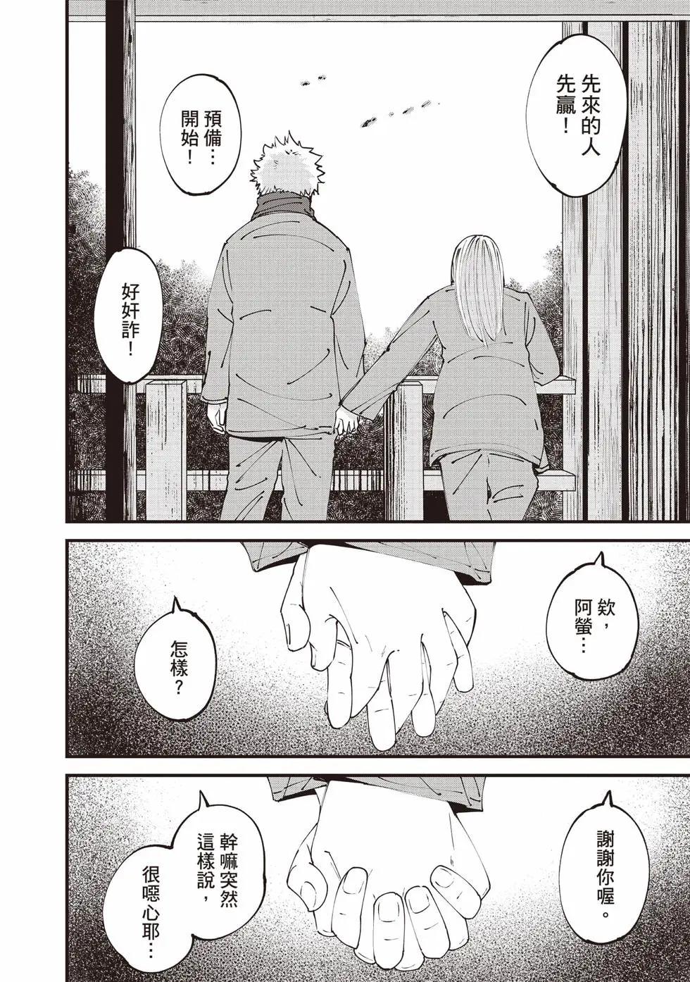 🍸怪兽破坏 第01卷 第25页