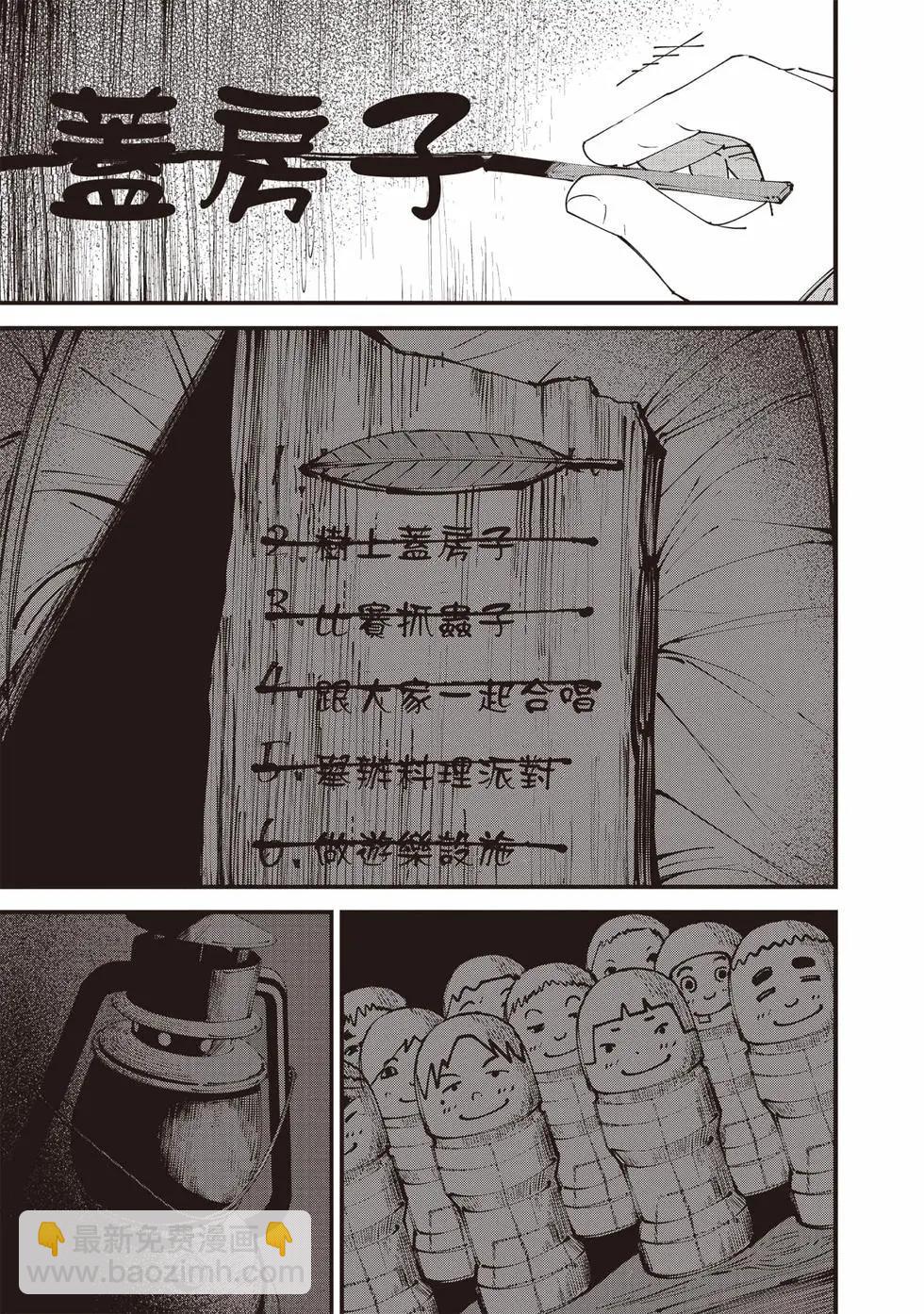 🍸怪兽破坏 第01卷 第26页