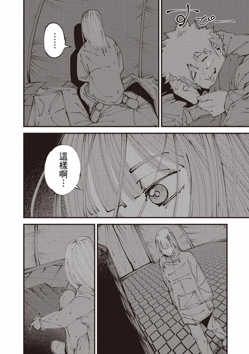 🍸怪兽破坏 第01卷 第27页