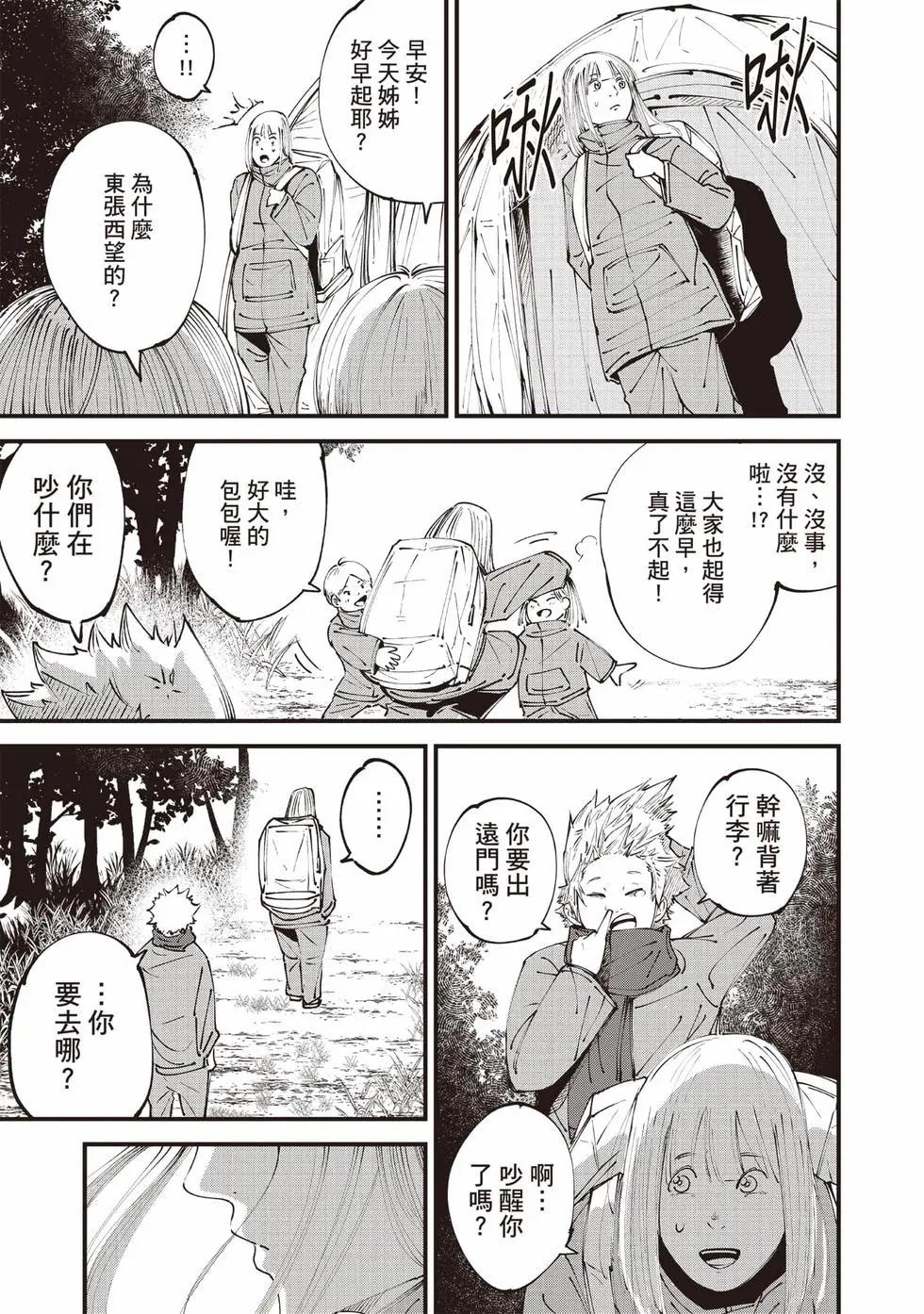 🍸怪兽破坏 第01卷 第28页