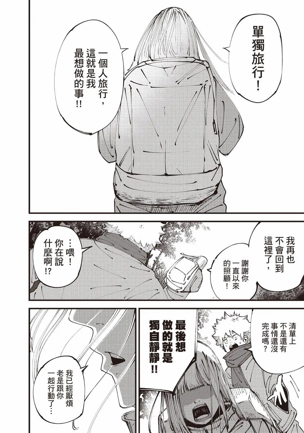 🍸怪兽破坏 第01卷 第29页