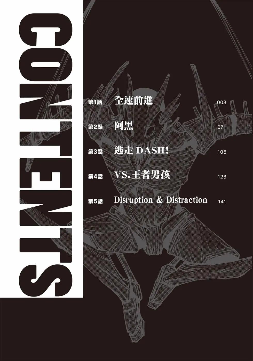 🍸怪兽破坏 第01卷 第3页