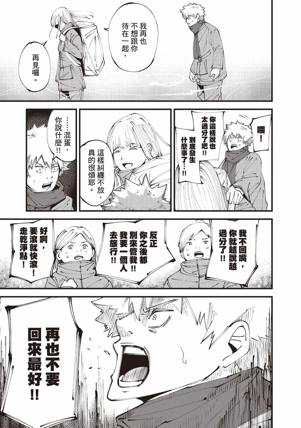 🍸怪兽破坏 第01卷 第30页