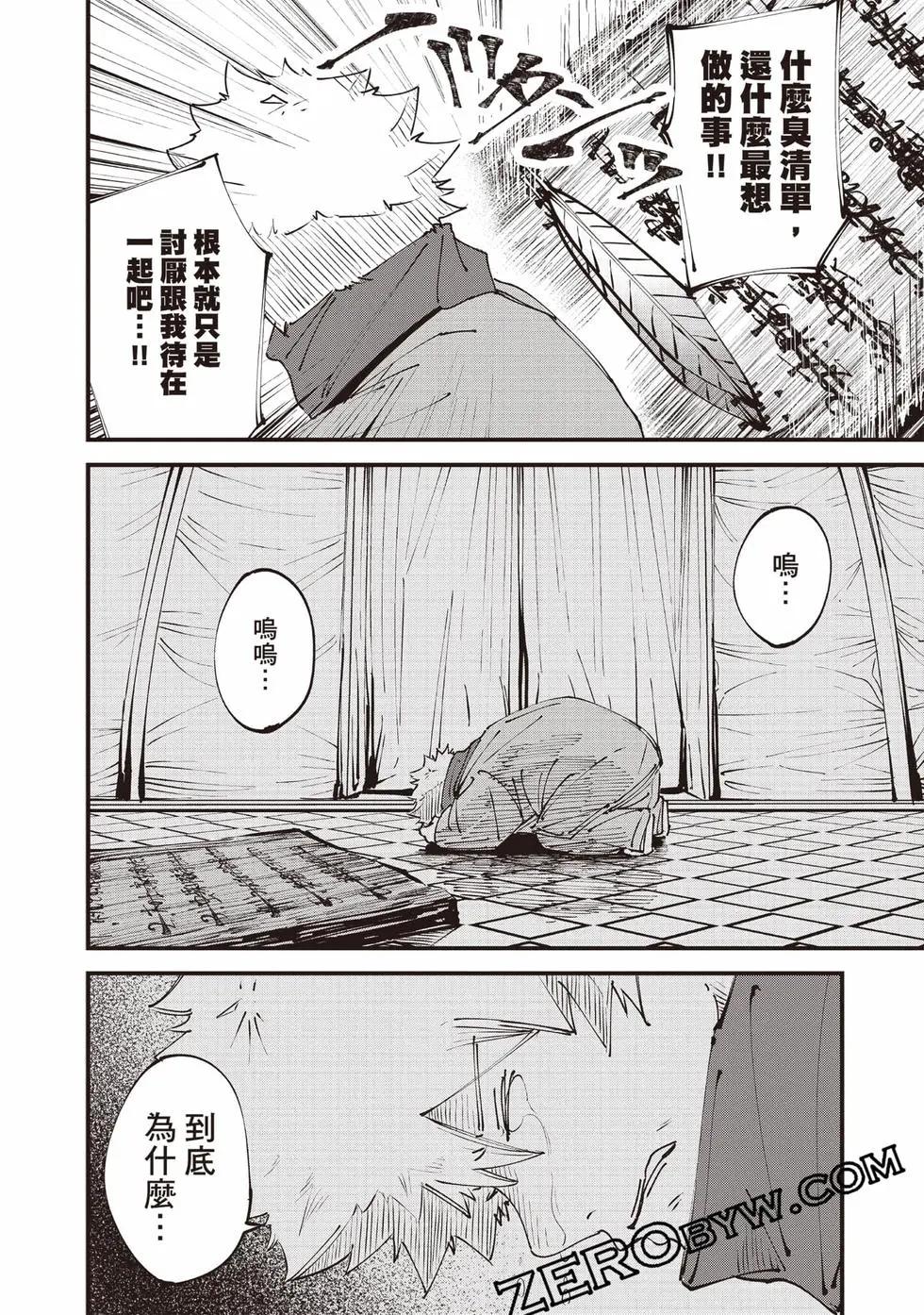 🍸怪兽破坏 第01卷 第31页