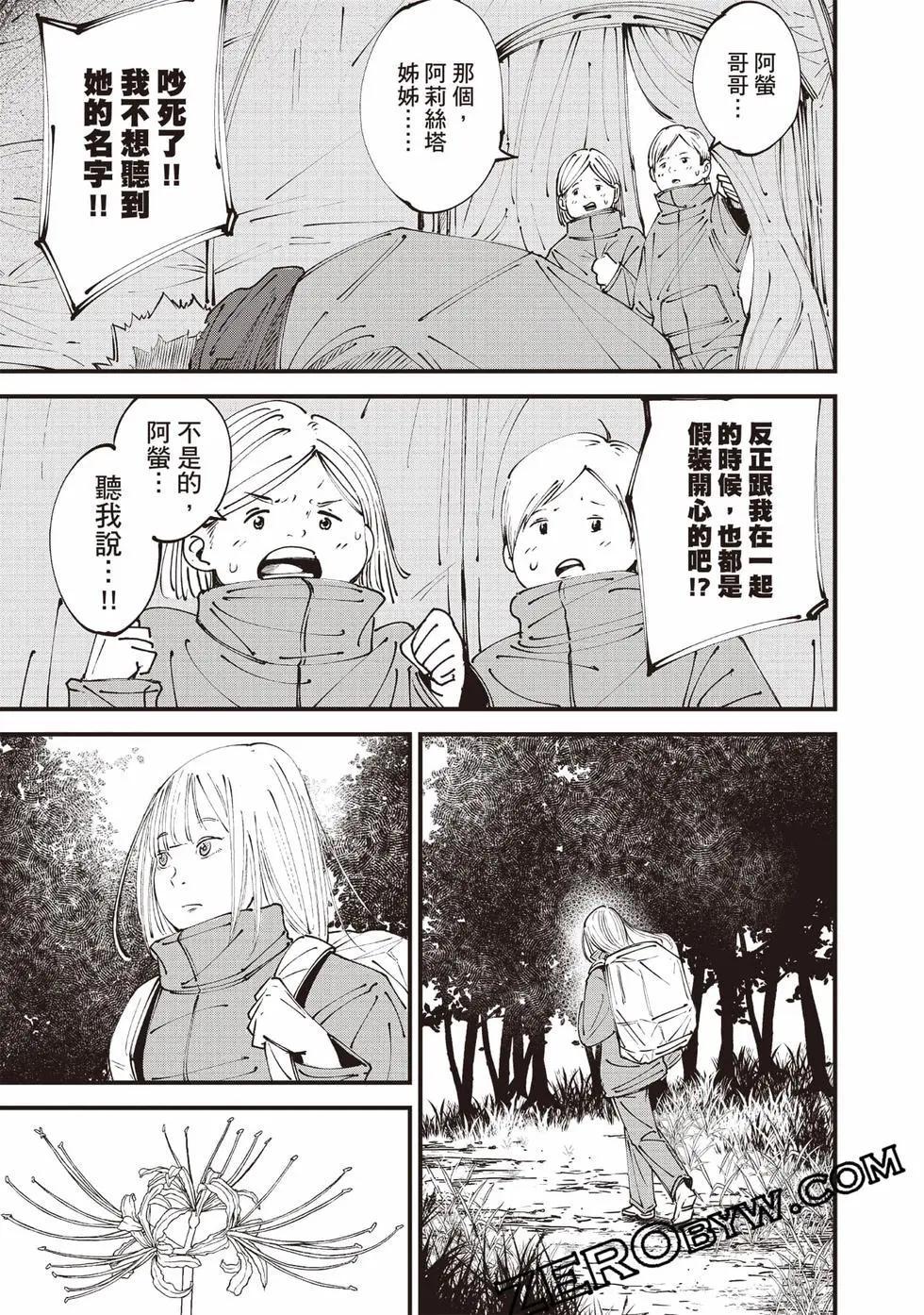 🍸怪兽破坏 第01卷 第32页