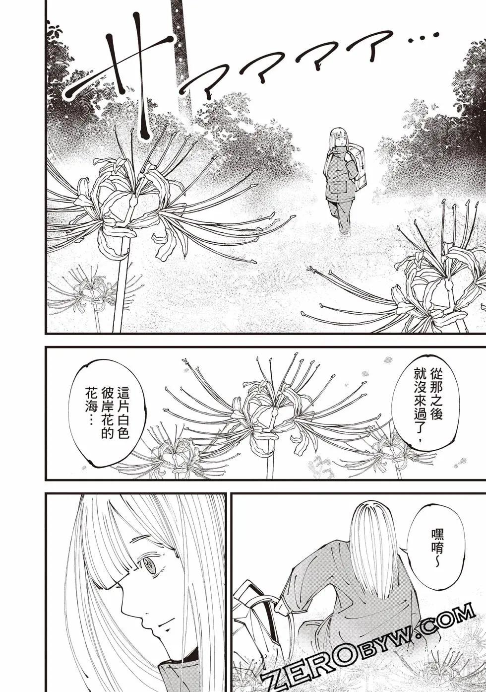 🍸怪兽破坏 第01卷 第33页