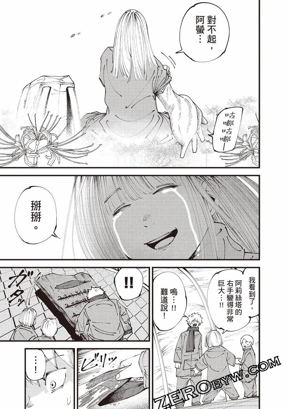 🍸怪兽破坏 第01卷 第34页