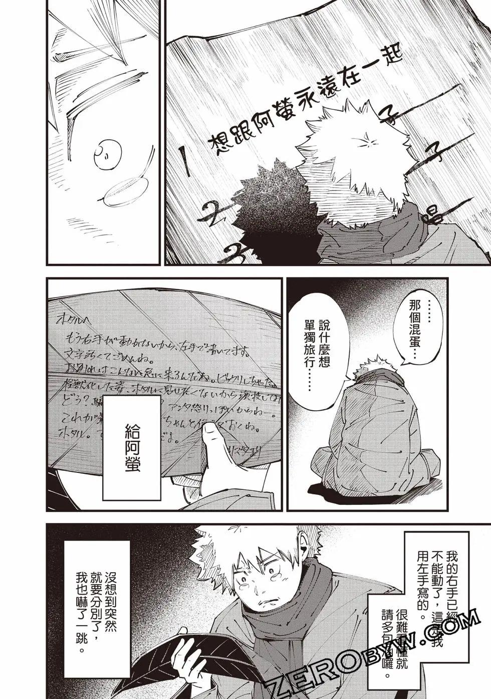 🍸怪兽破坏 第01卷 第35页