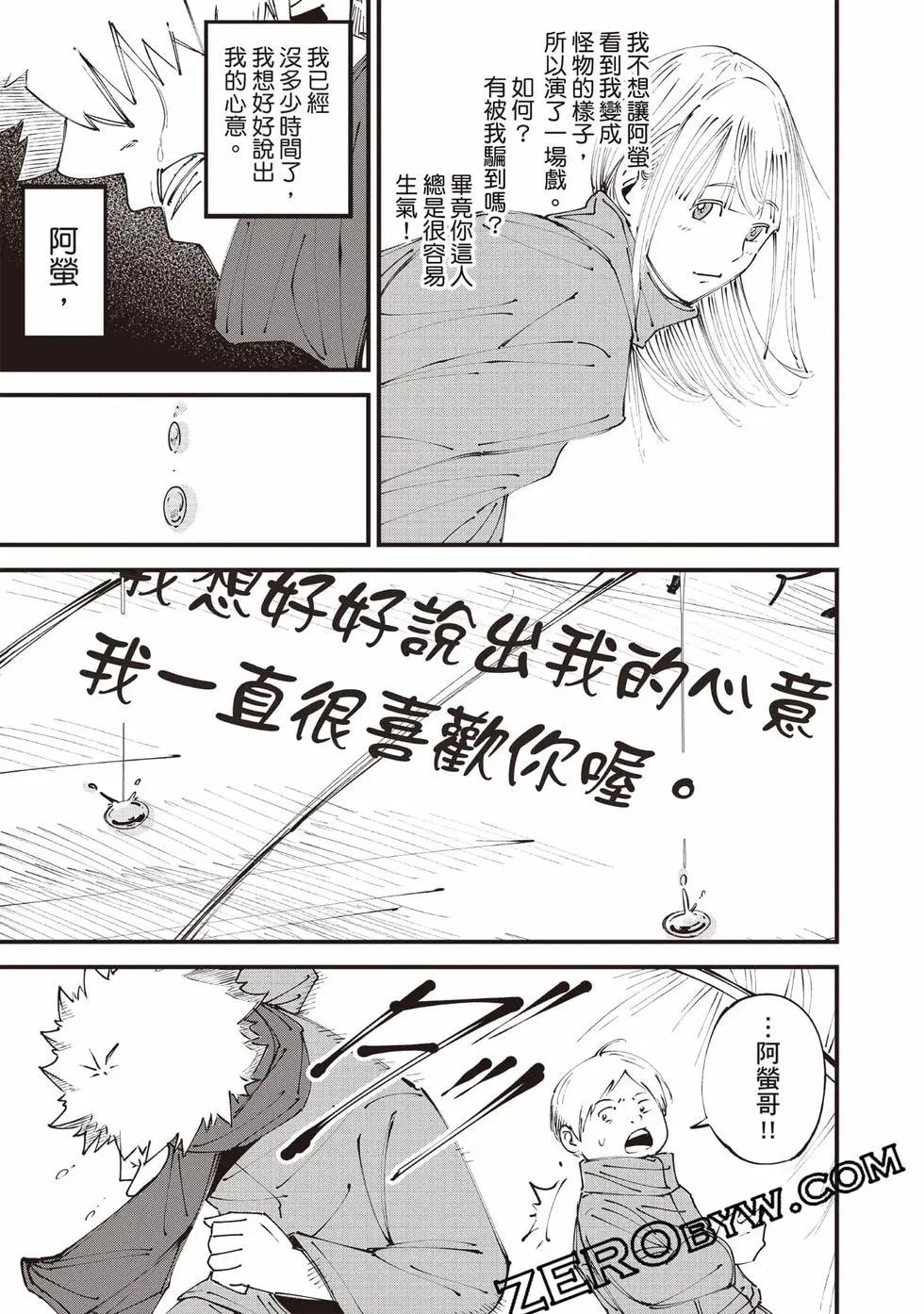 🍸怪兽破坏 第01卷 第36页