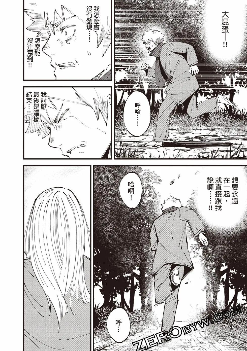 🍸怪兽破坏 第01卷 第37页