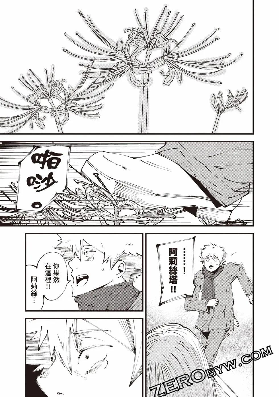 🍸怪兽破坏 第01卷 第38页