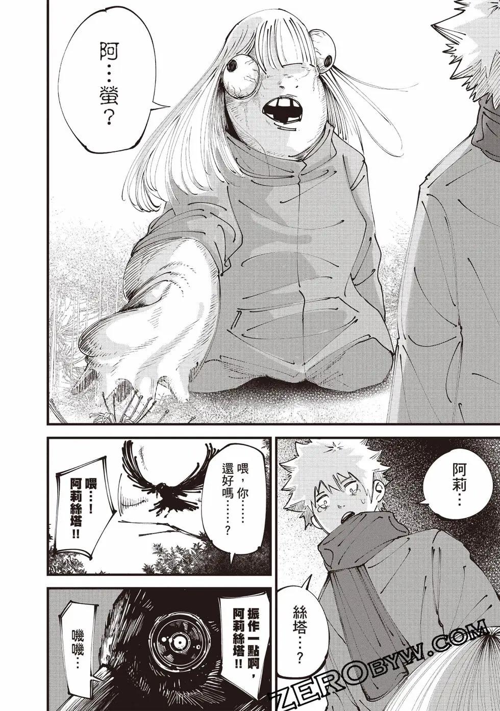 🍸怪兽破坏 第01卷 第39页