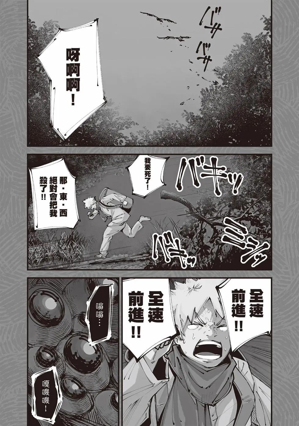 🍸怪兽破坏 第01卷 第4页