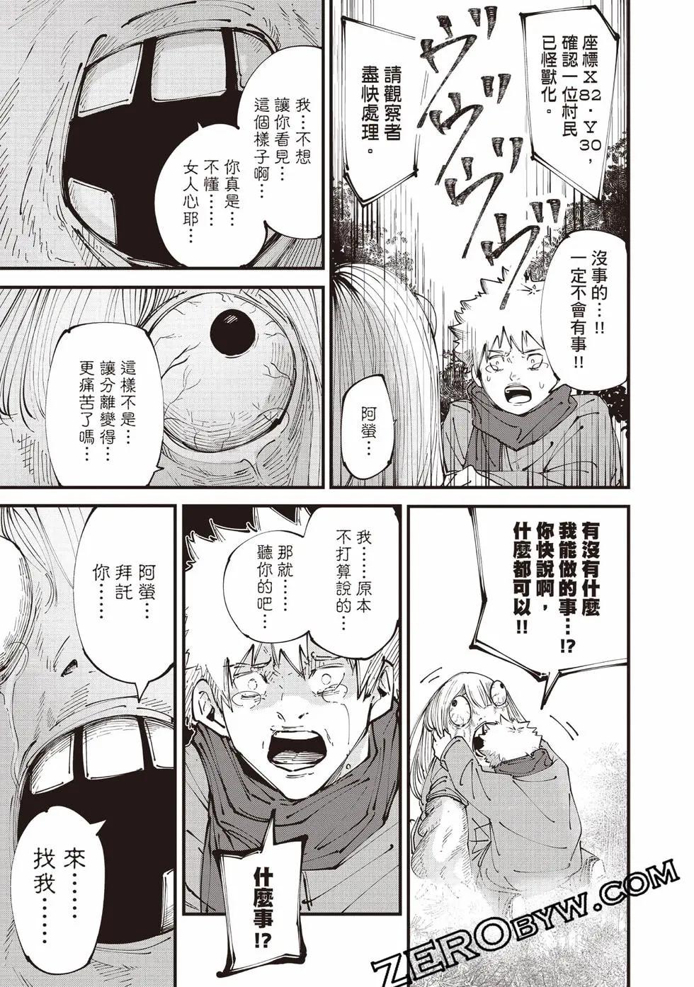 🍸怪兽破坏 第01卷 第40页