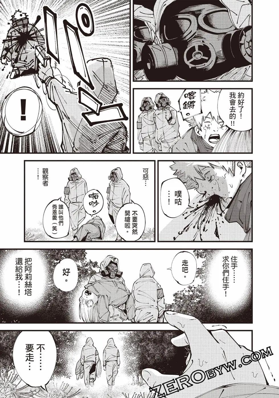🍸怪兽破坏 第01卷 第42页