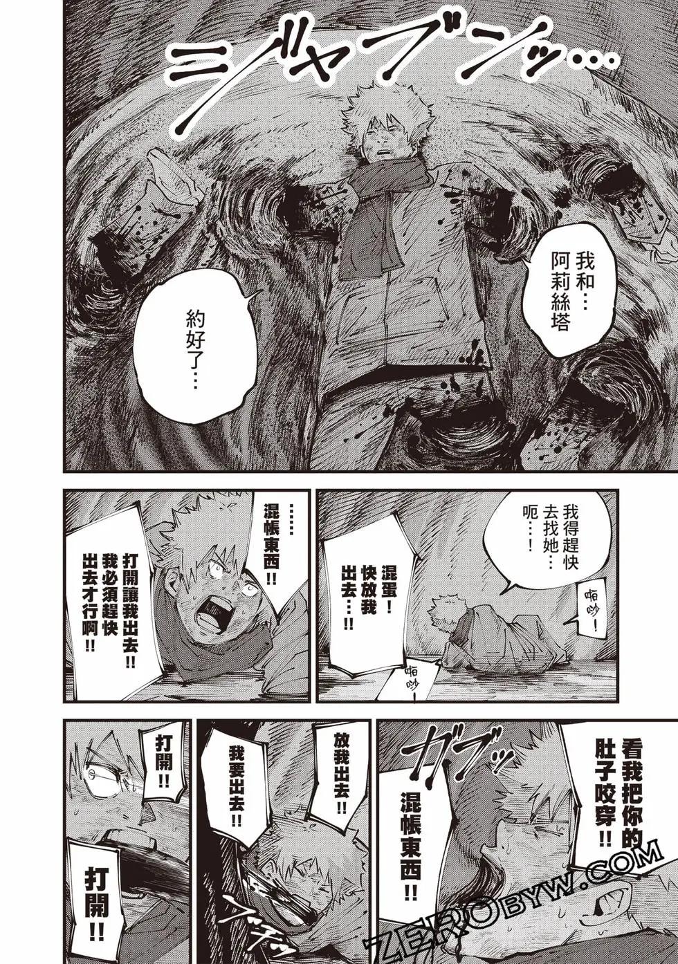 🍸怪兽破坏 第01卷 第45页