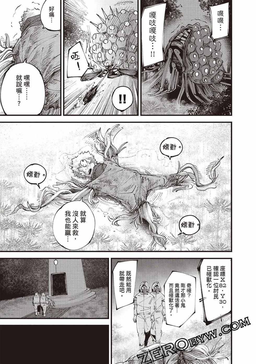 🍸怪兽破坏 第01卷 第46页