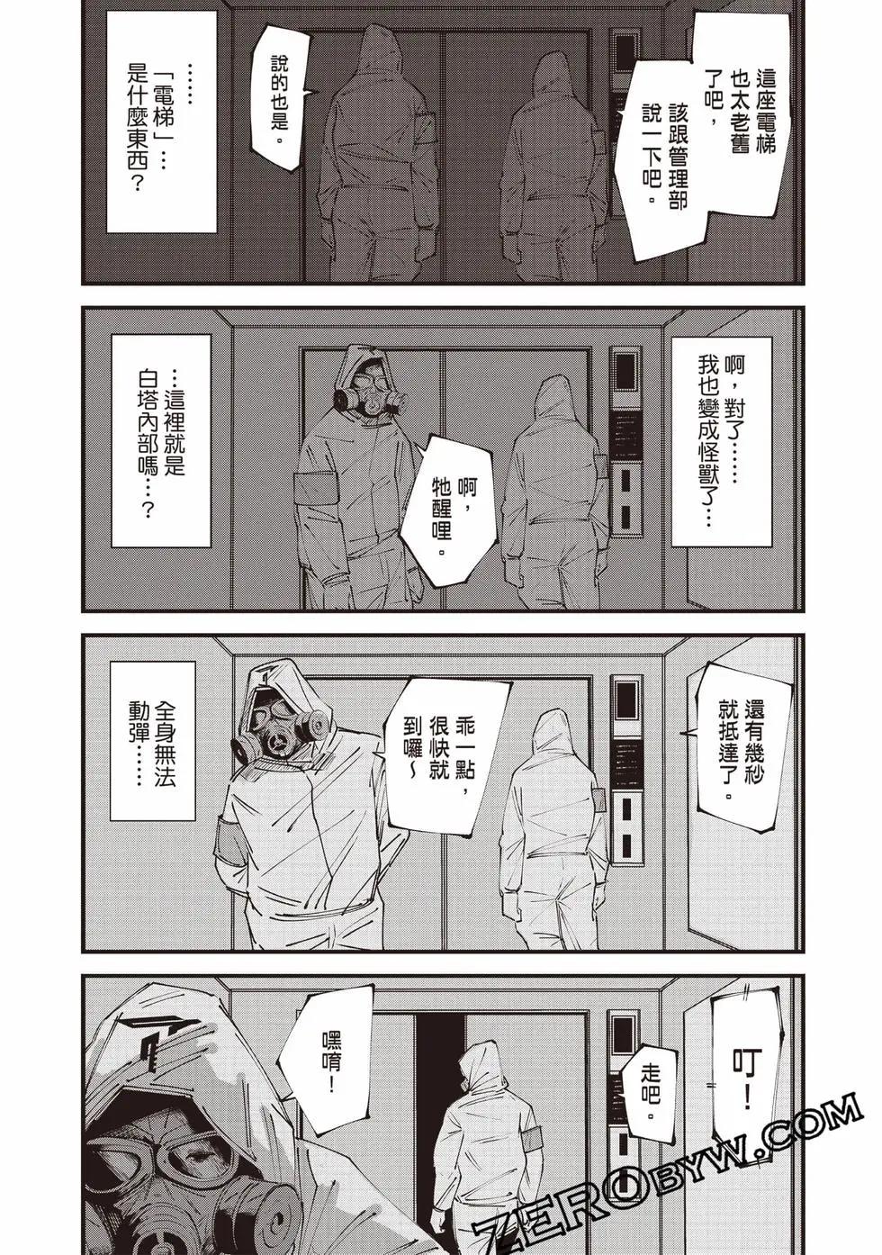 🍸怪兽破坏 第01卷 第47页