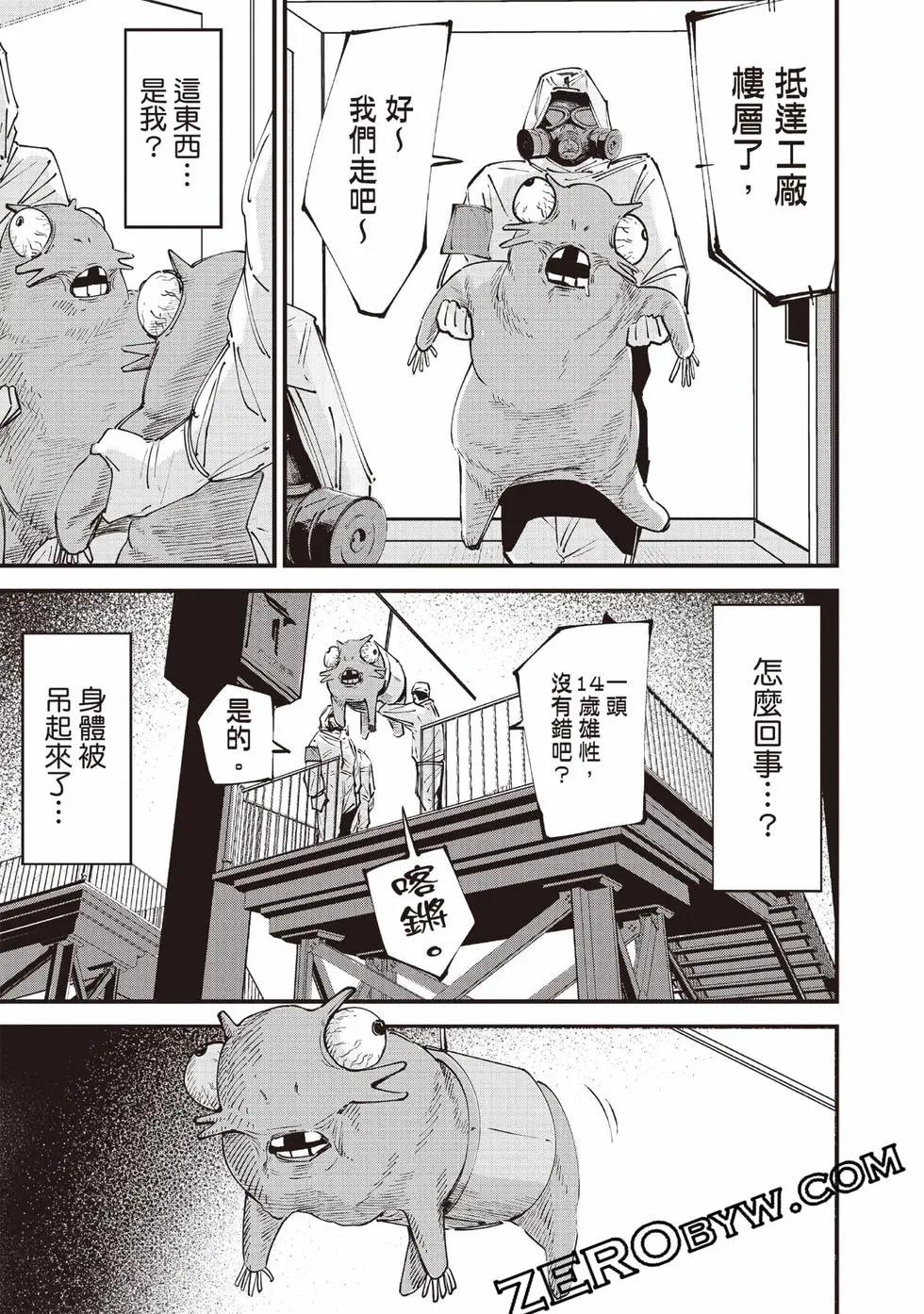 🍸怪兽破坏 第01卷 第48页