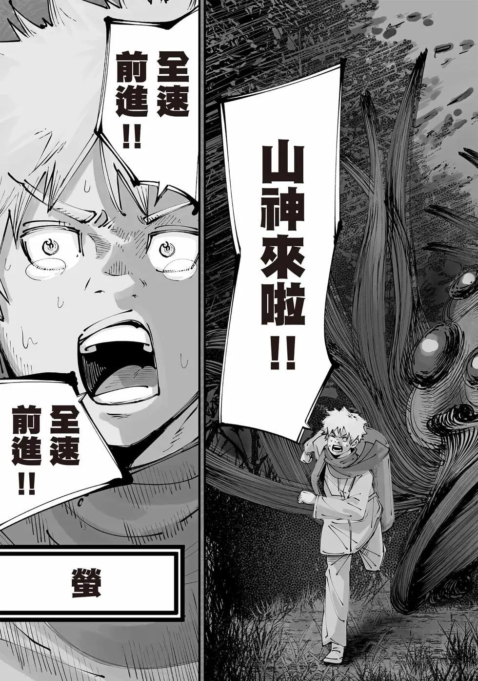 🍸怪兽破坏 第01卷 第6页