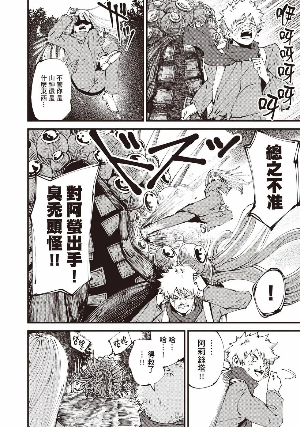 🍸怪兽破坏 第01卷 第7页