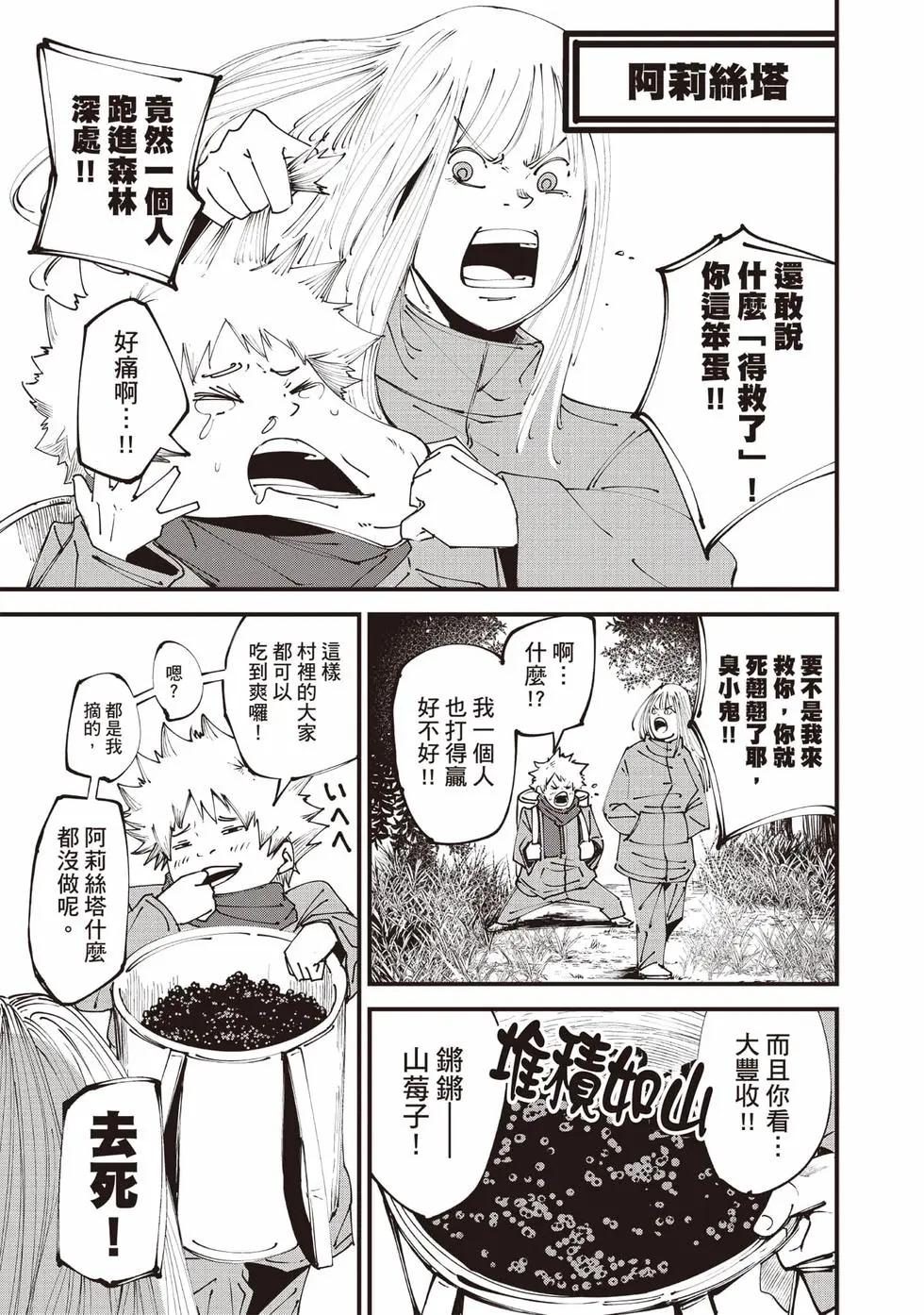 🍸怪兽破坏 第01卷 第8页