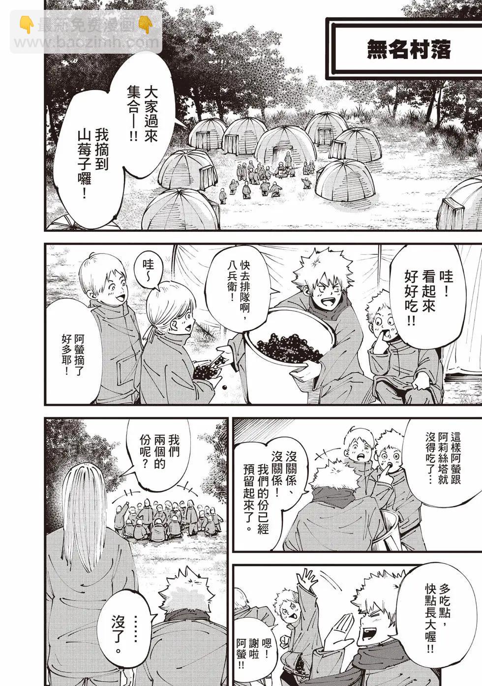 🍸怪兽破坏 第01卷 第9页