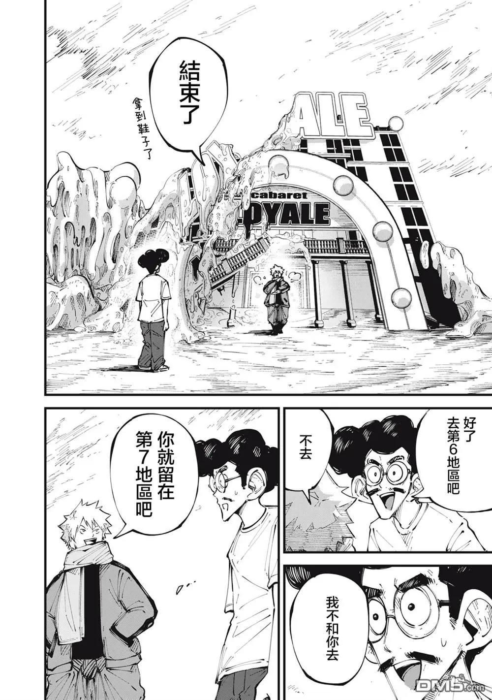 🍸怪兽破坏 第25话 第12页