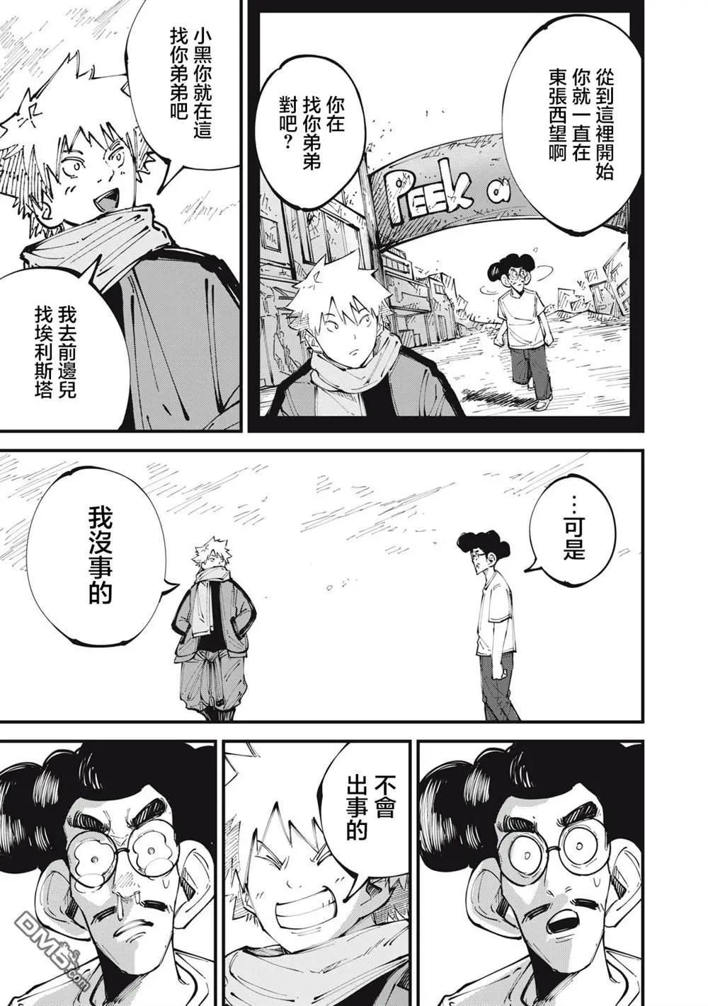 🍸怪兽破坏 第25话 第13页