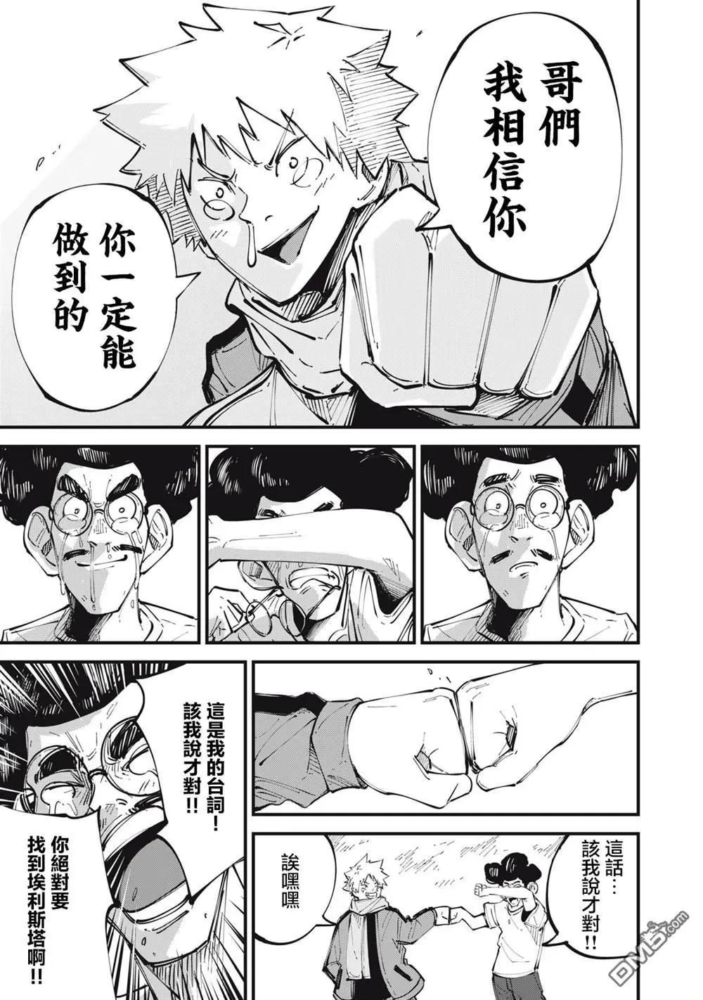🍸怪兽破坏 第25话 第15页