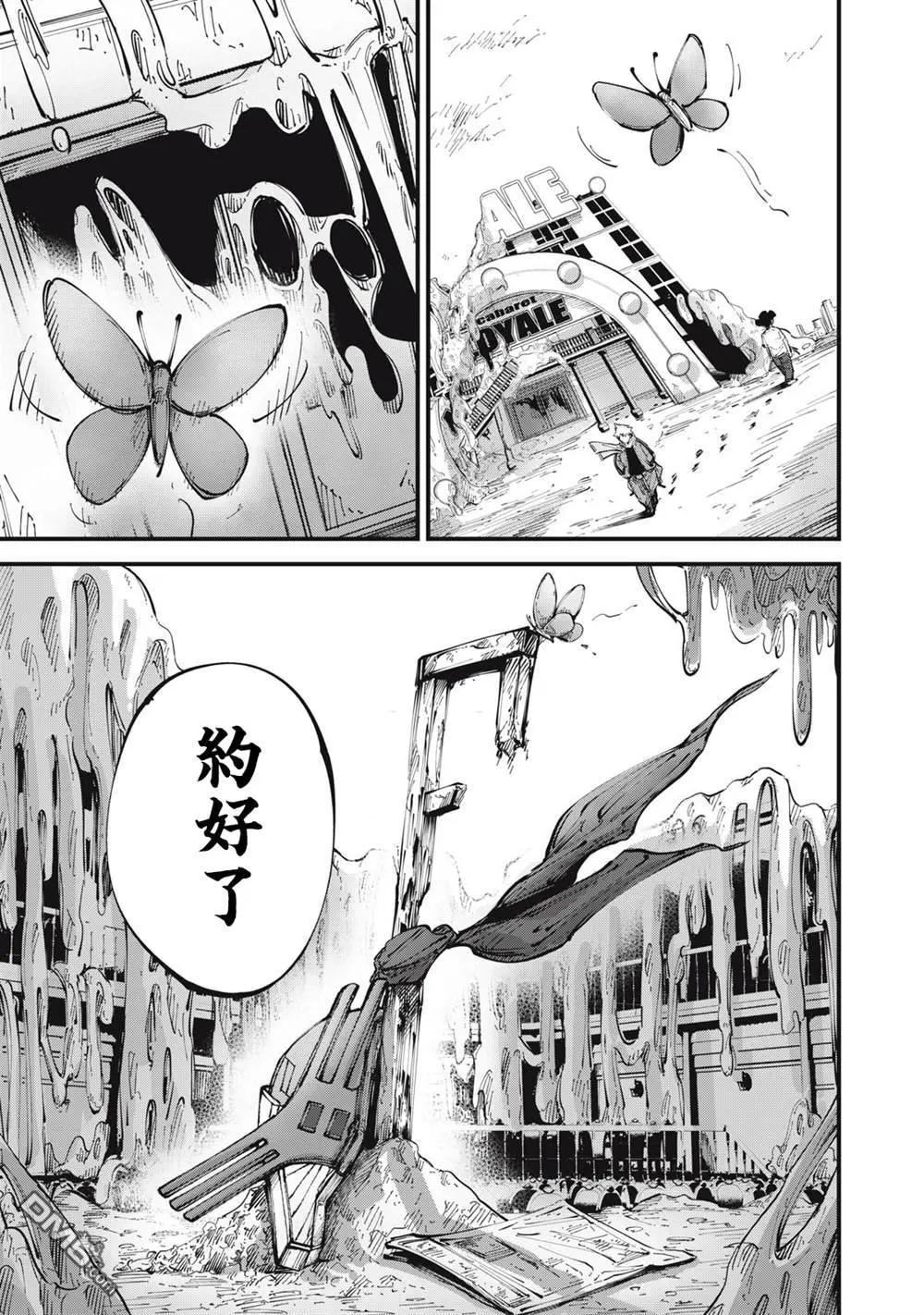 🍸怪兽破坏 第25话 第17页