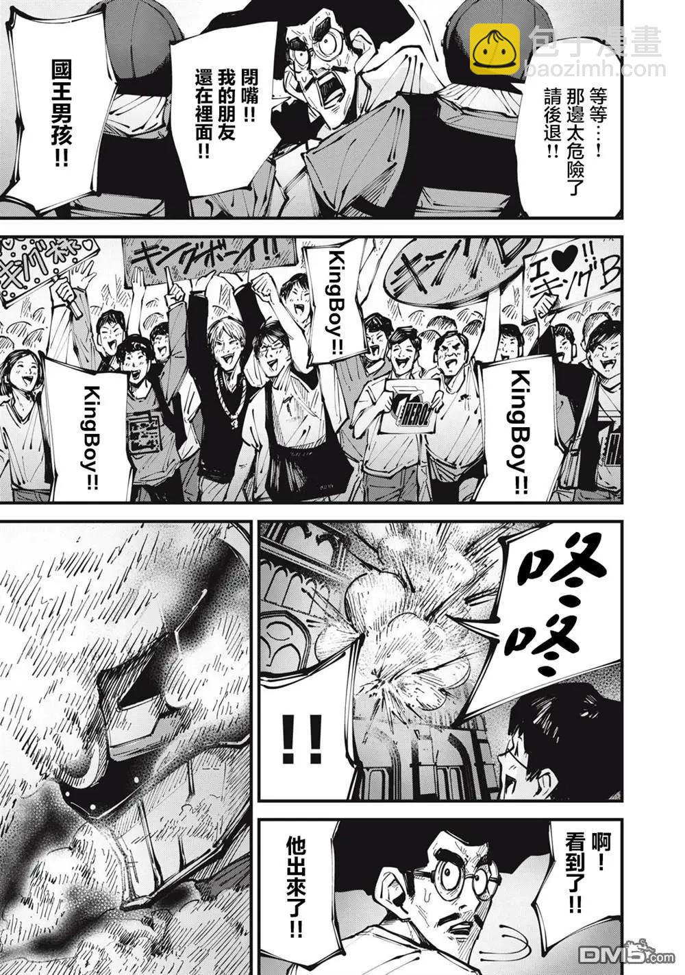 🍸怪兽破坏 第4话 第10页
