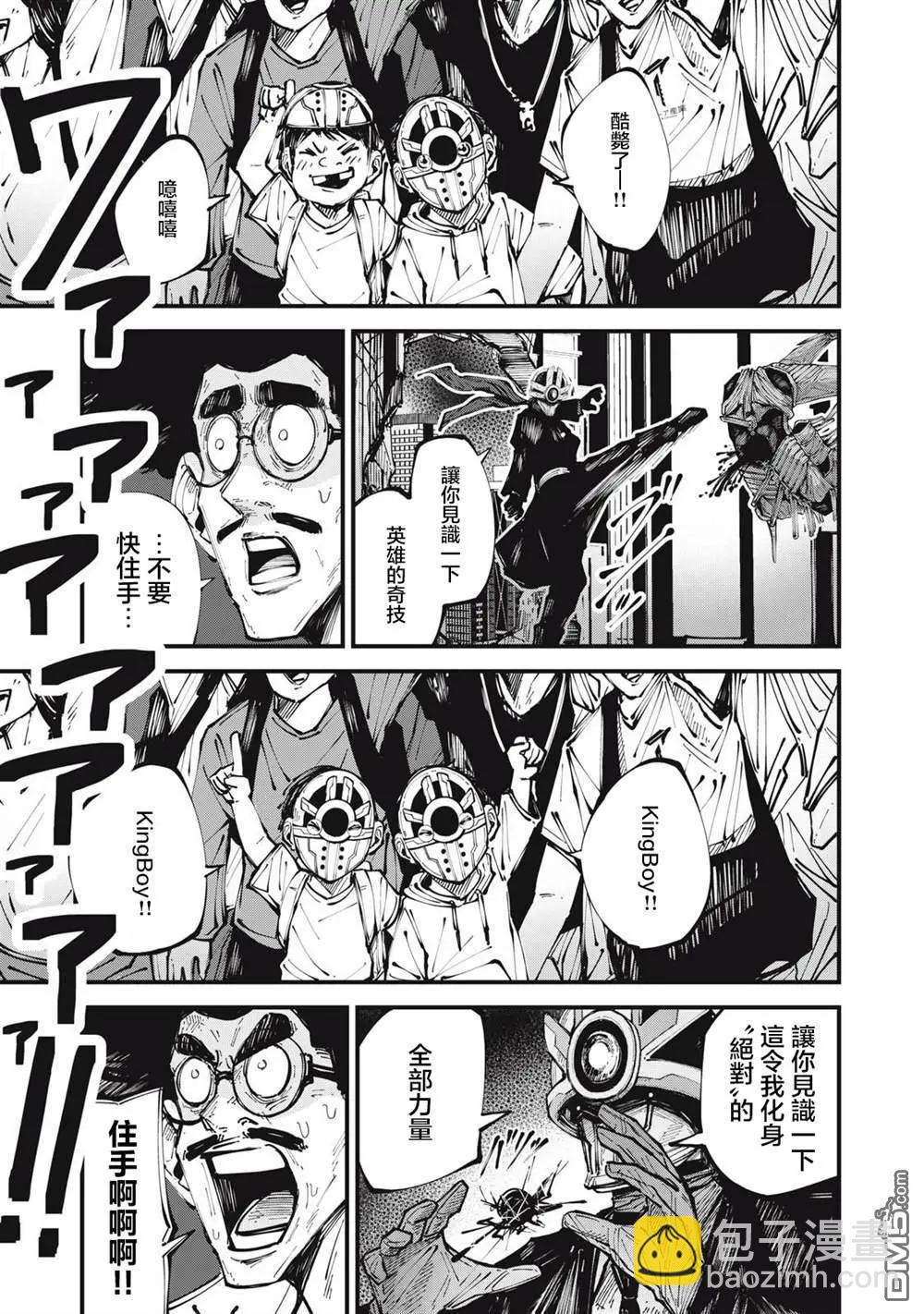 🍸怪兽破坏 第4话 第12页