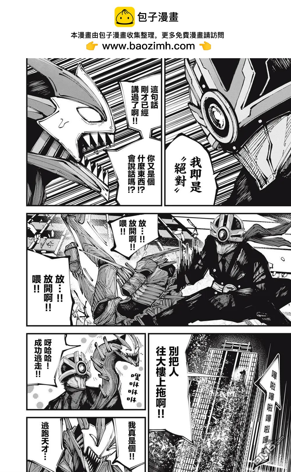 🍸怪兽破坏 第4话 第2页
