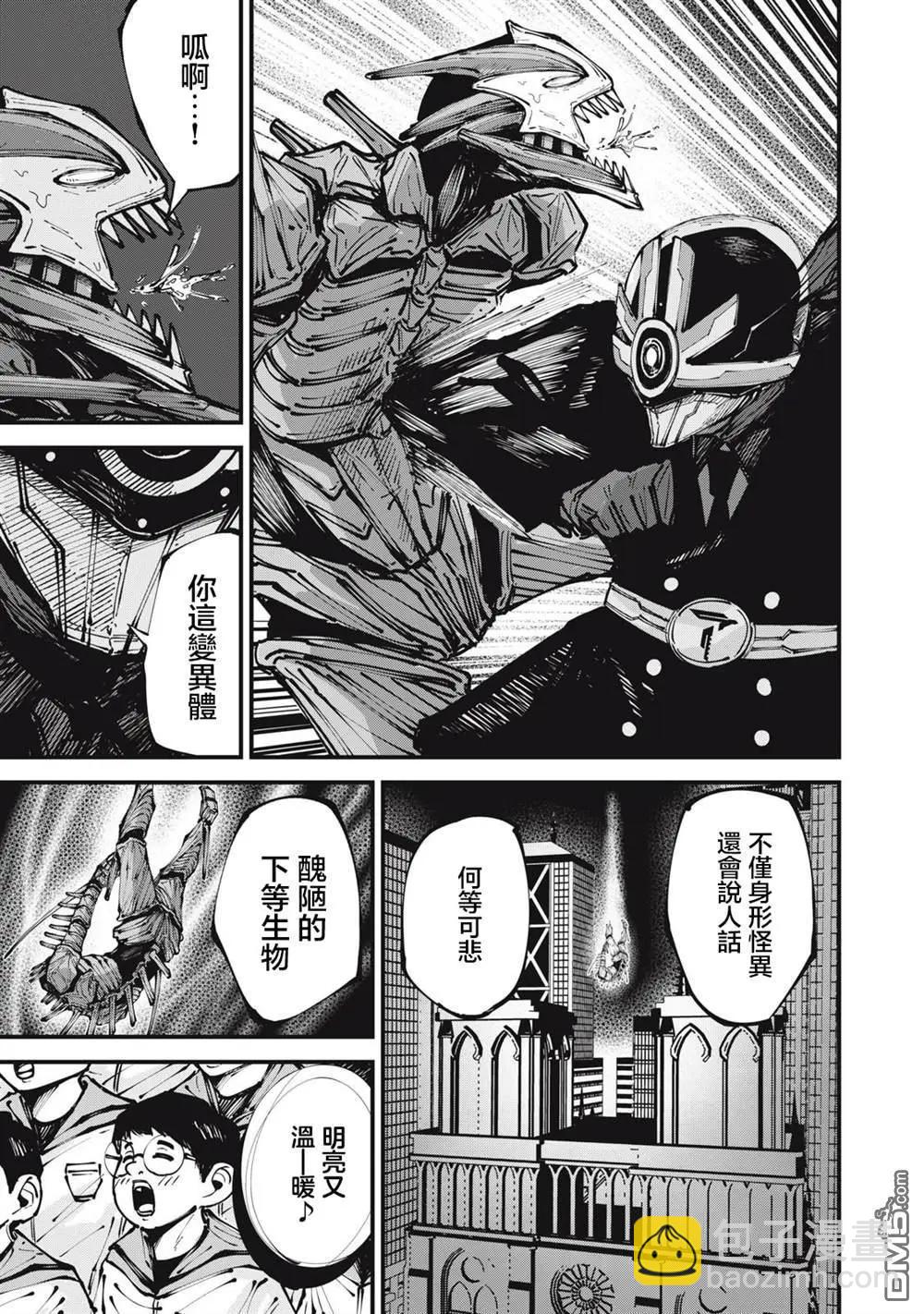 🍸怪兽破坏 第4话 第3页