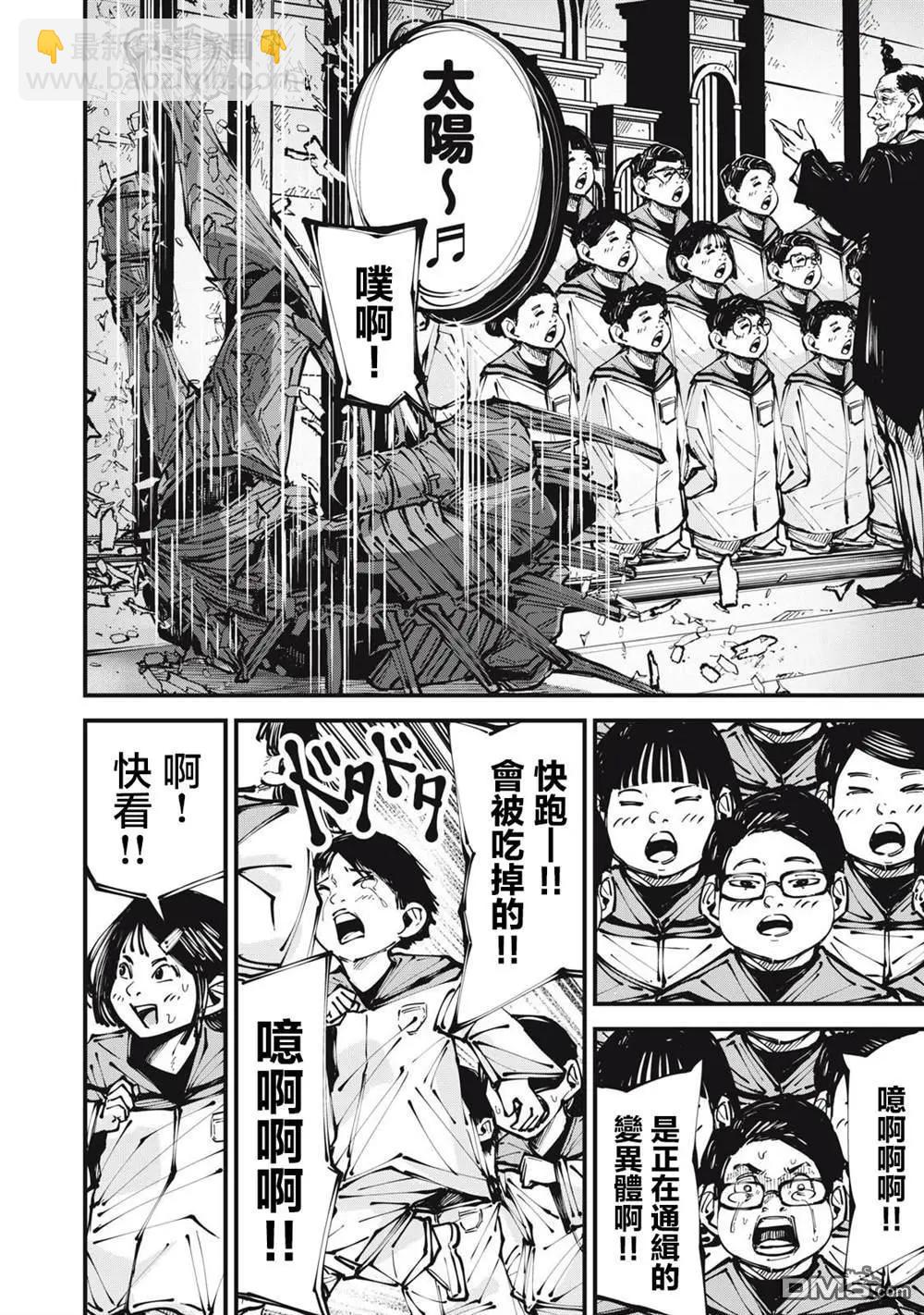🍸怪兽破坏 第4话 第4页