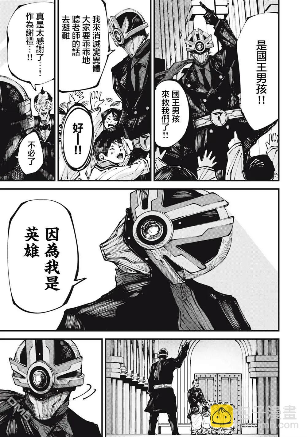 🍸怪兽破坏 第4话 第5页