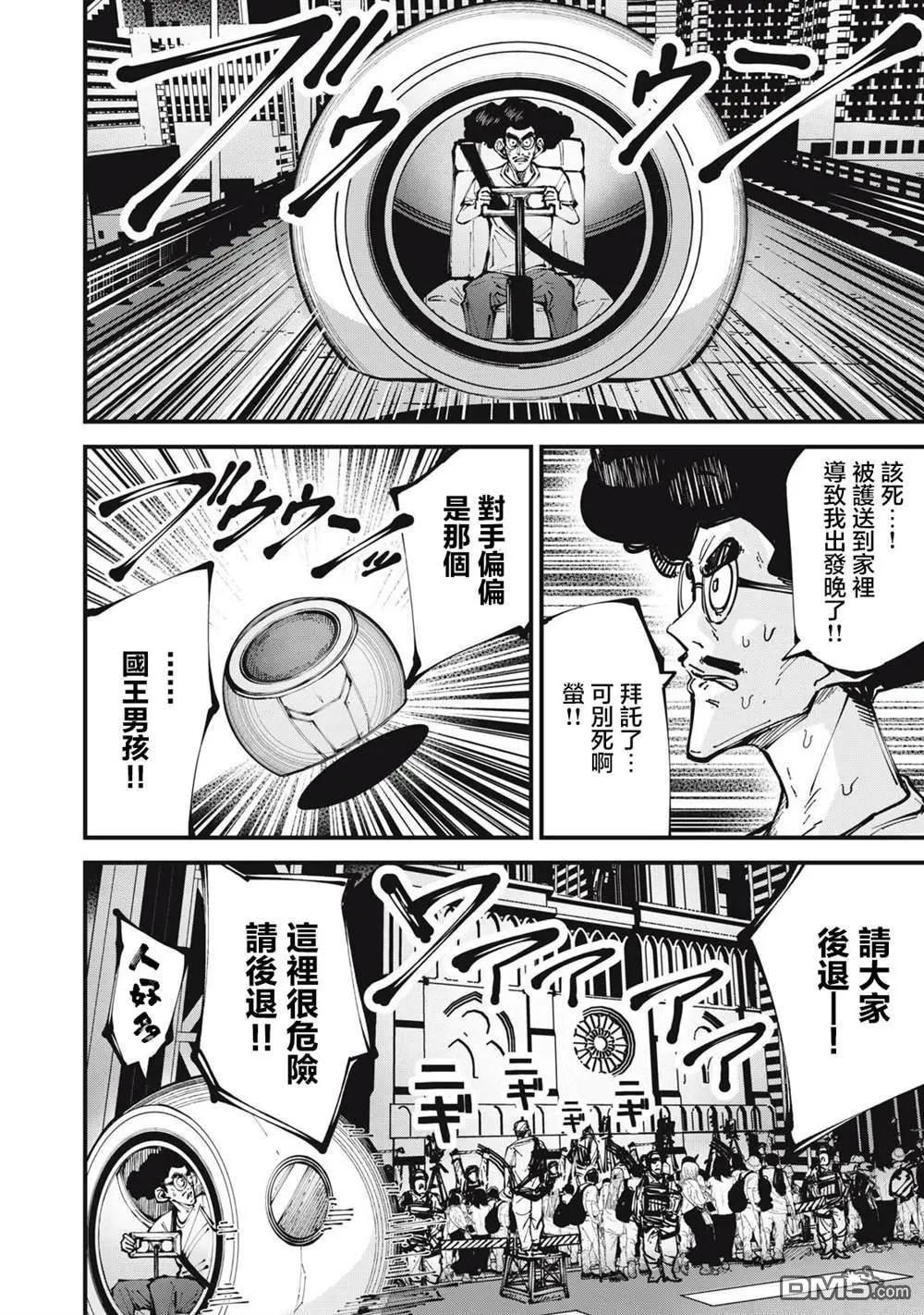 🍸怪兽破坏 第4话 第9页