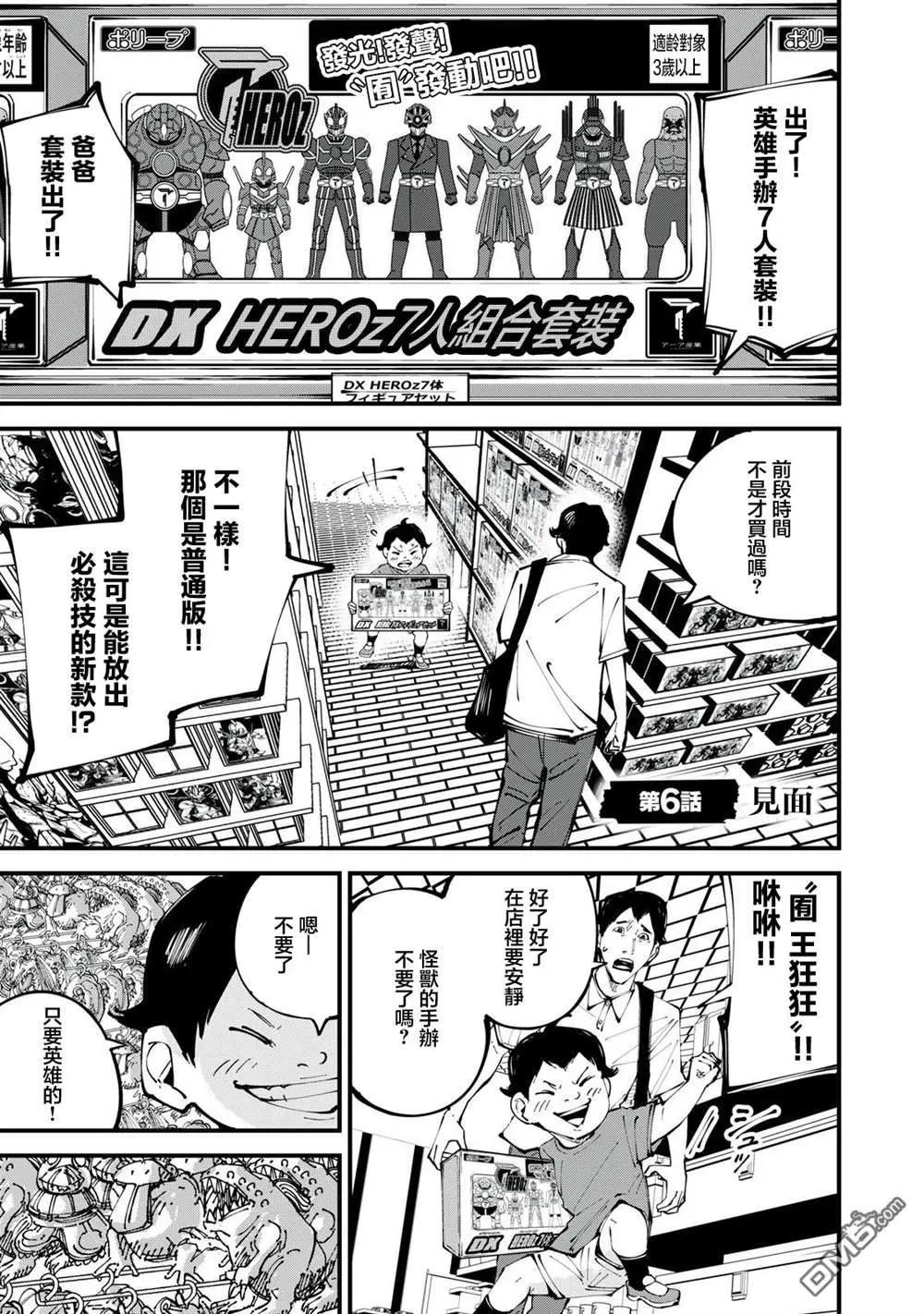 🍸怪兽破坏 第6话 第1页