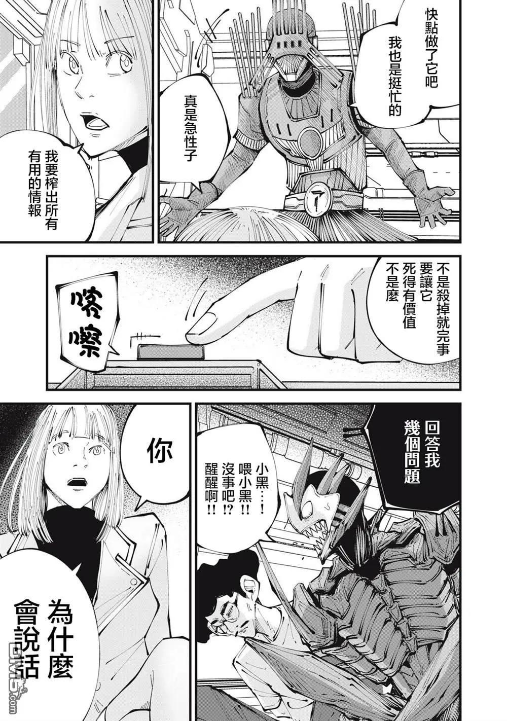 🍸怪兽破坏 第6话 第11页