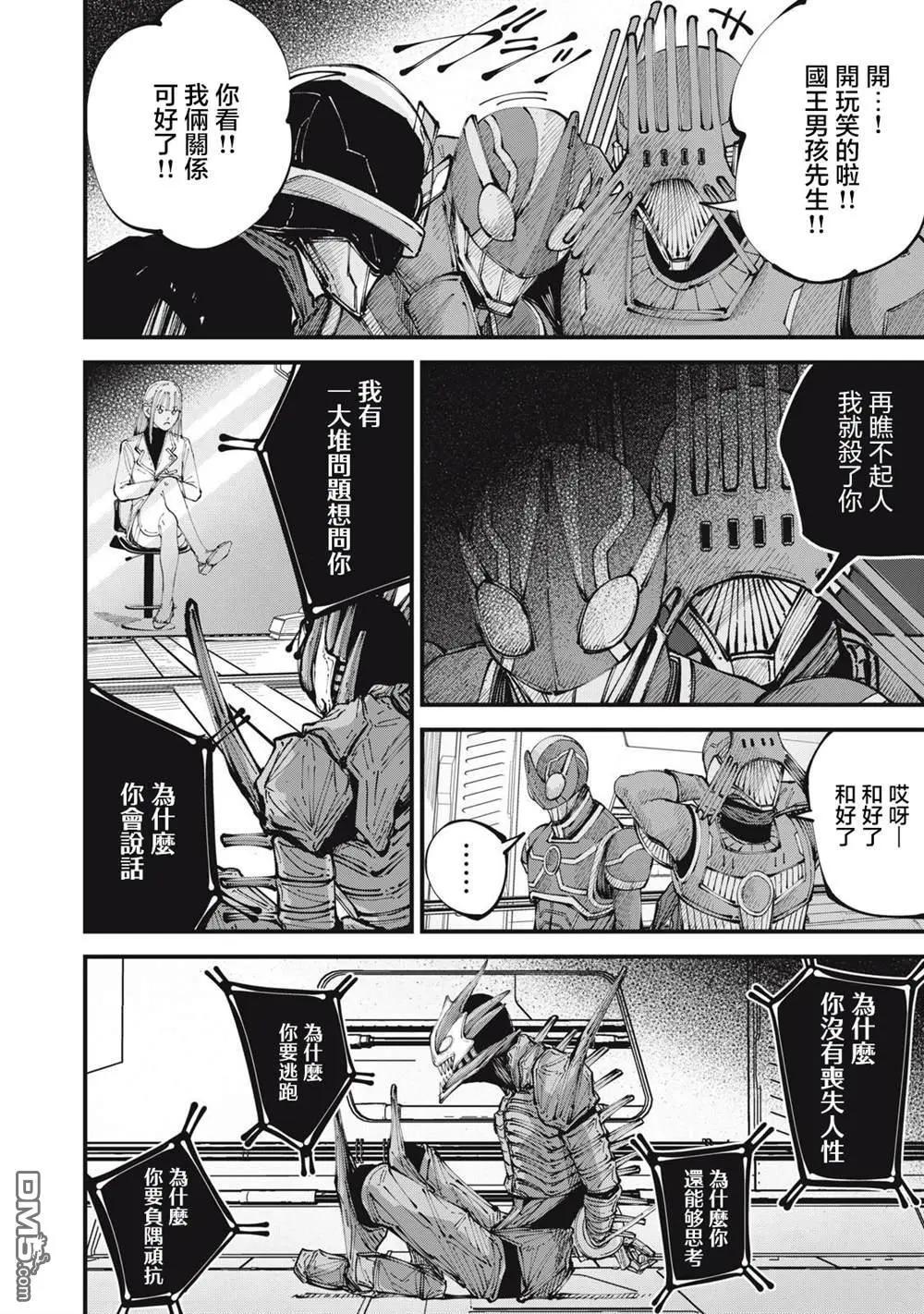 🍸怪兽破坏 第6话 第14页