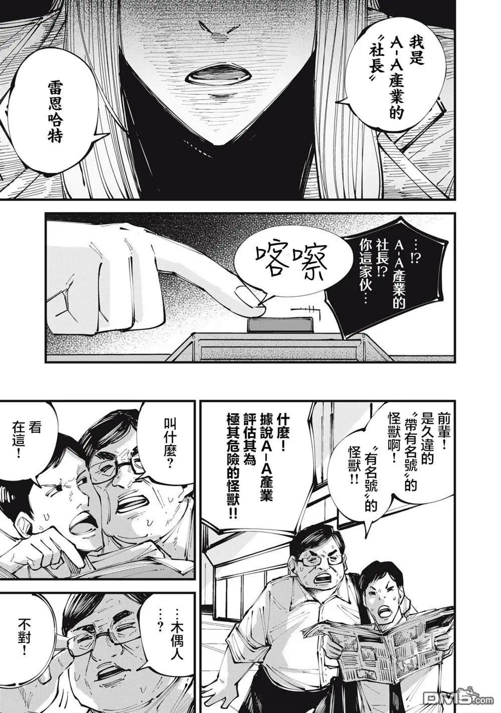 🍸怪兽破坏 第6话 第17页