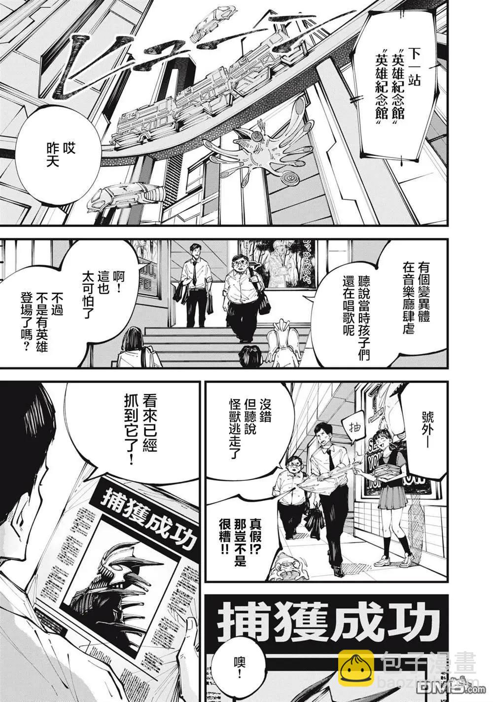 🍸怪兽破坏 第6话 第3页